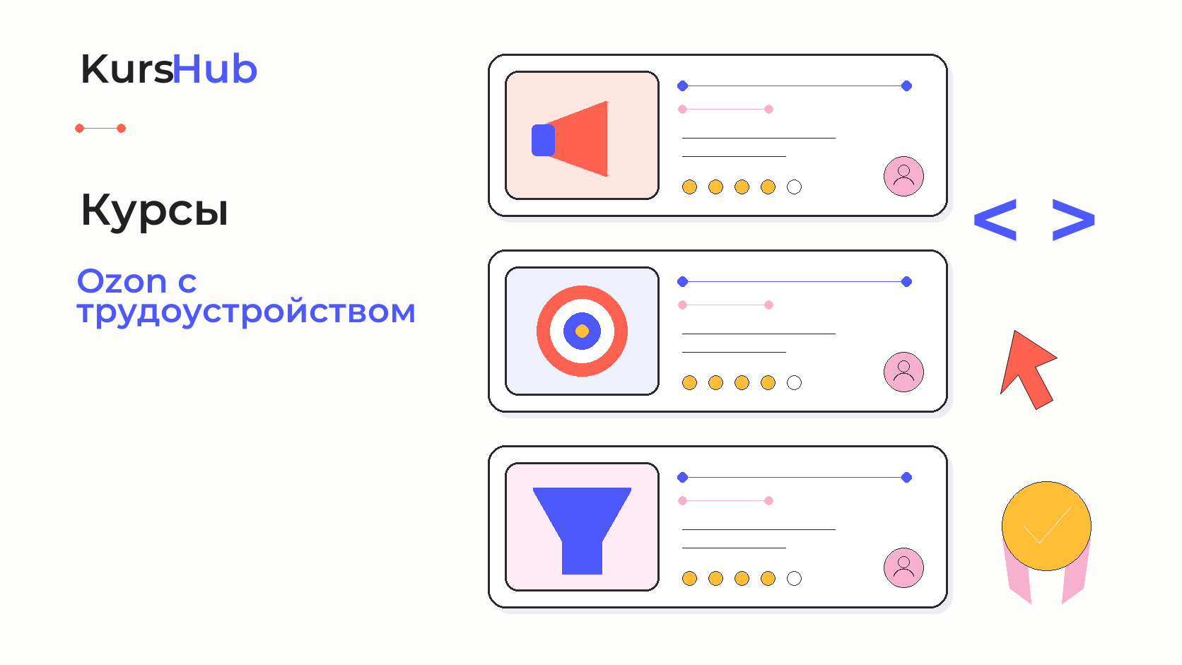 Курсы по Ozon с трудоустройством — KursHub