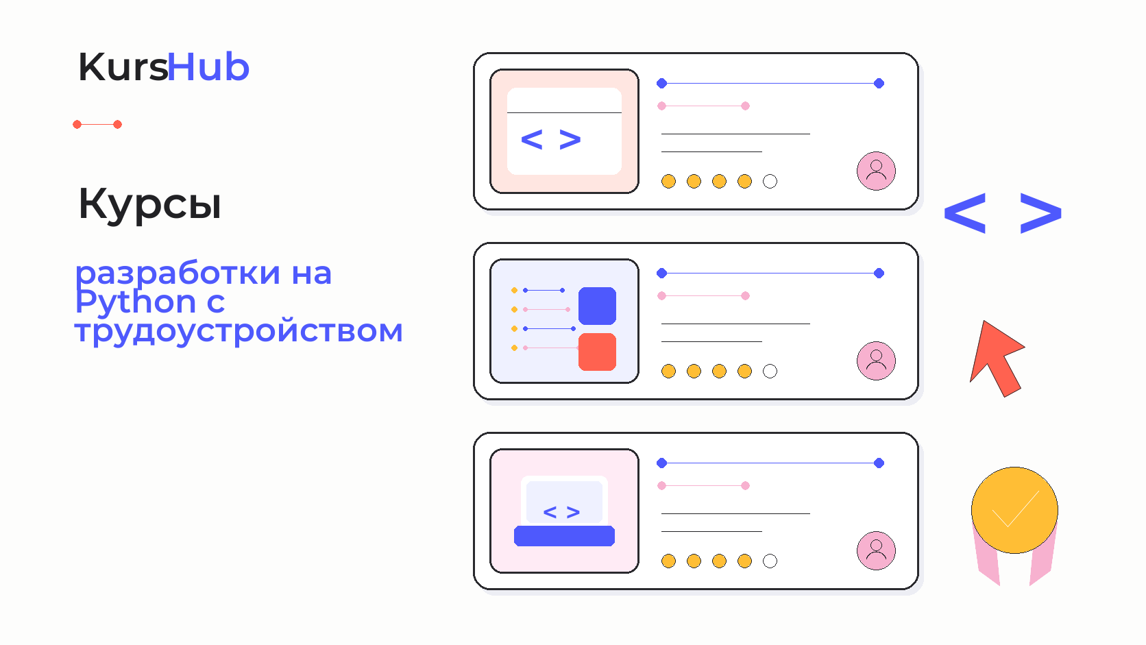 Курсы разработки на Python с трудоустройством — KursHub