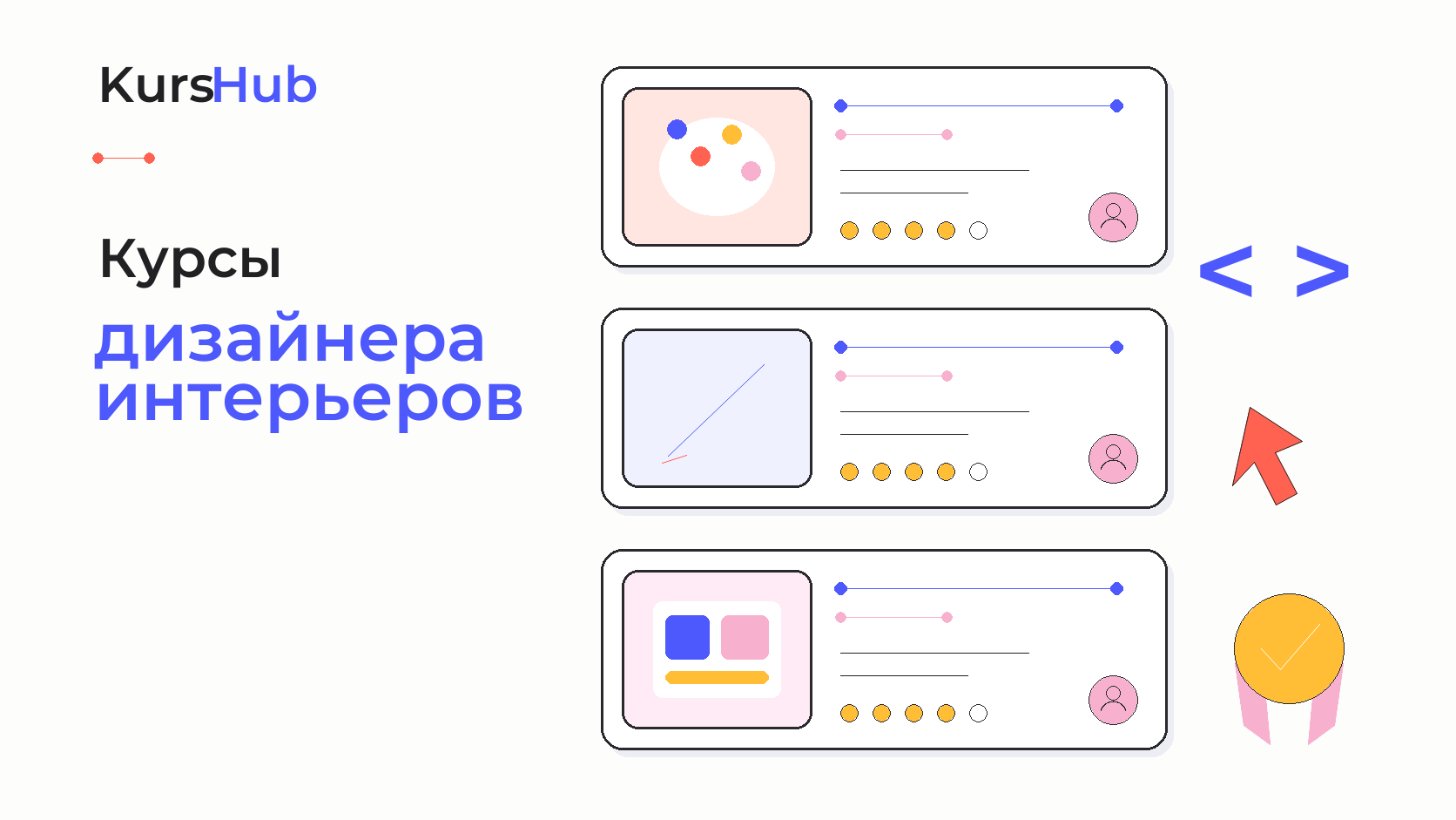 Курсы дизайнера интерьеров — KursHub