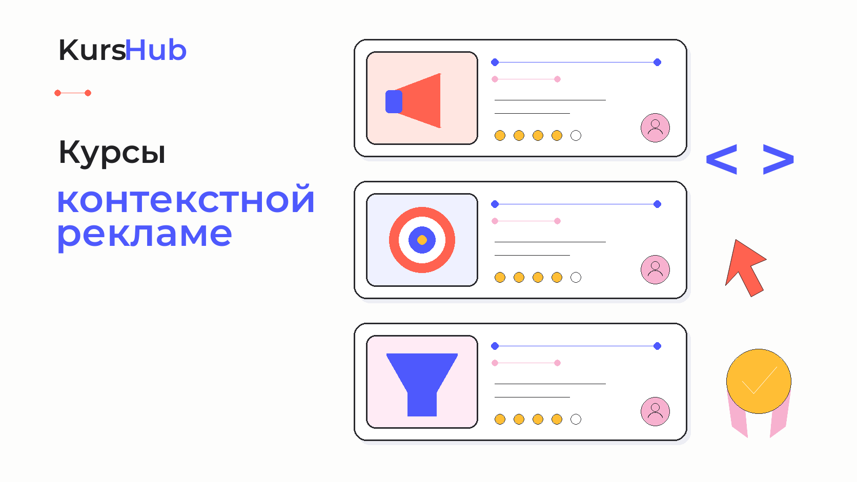 Курсы контекстной рекламе — KursHub