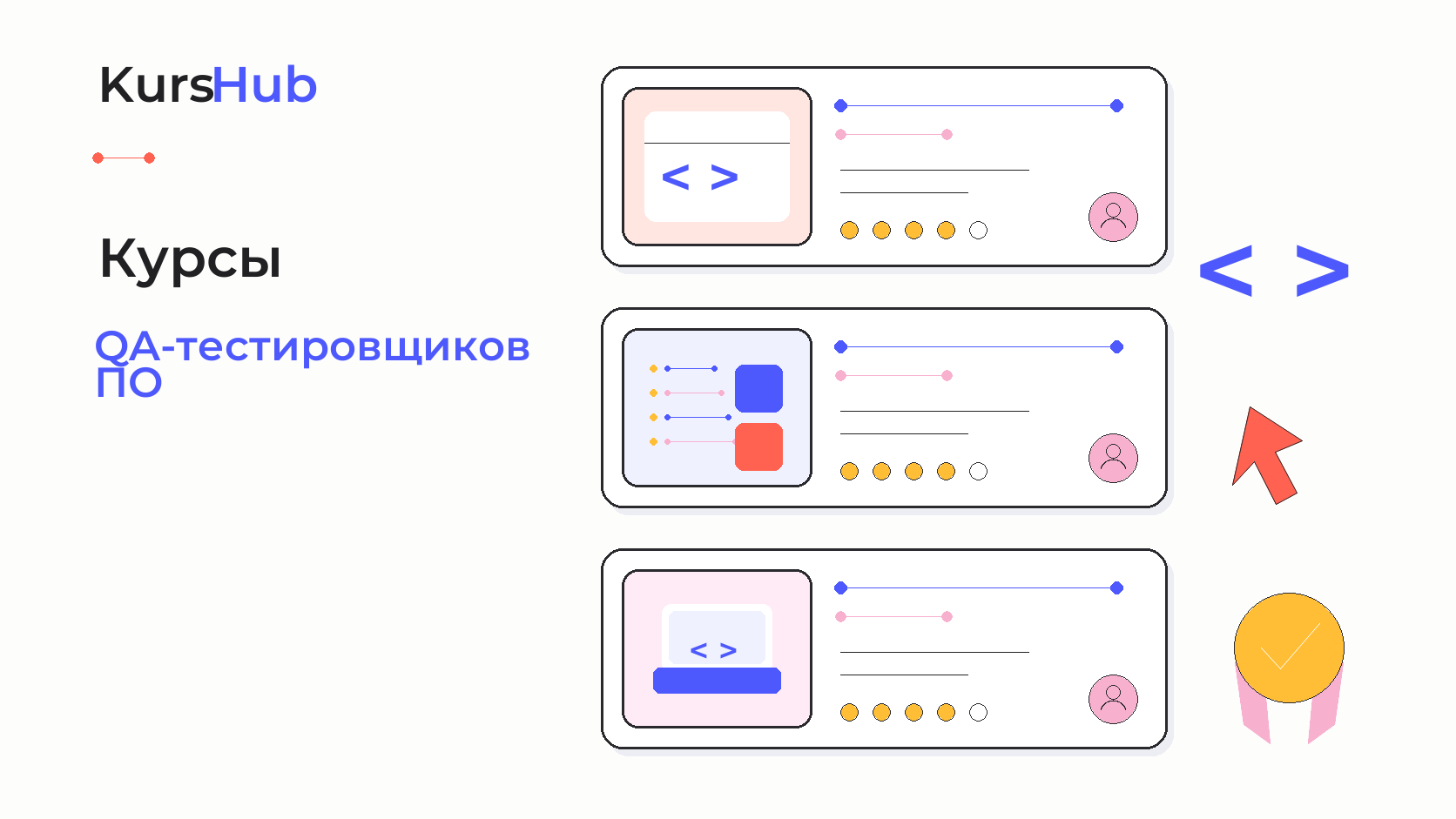 Курсы QA-тестировщиков ПО — KursHub