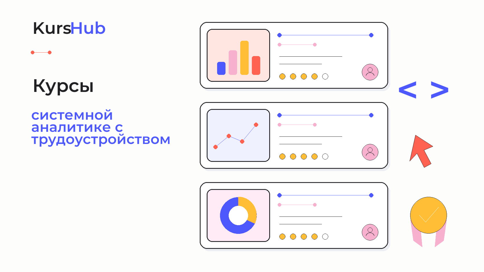 Курсы по системной аналитике с трудоустройством — KursHub