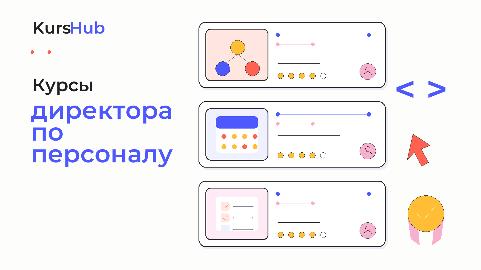 Курсы директоров по персоналу — KursHub