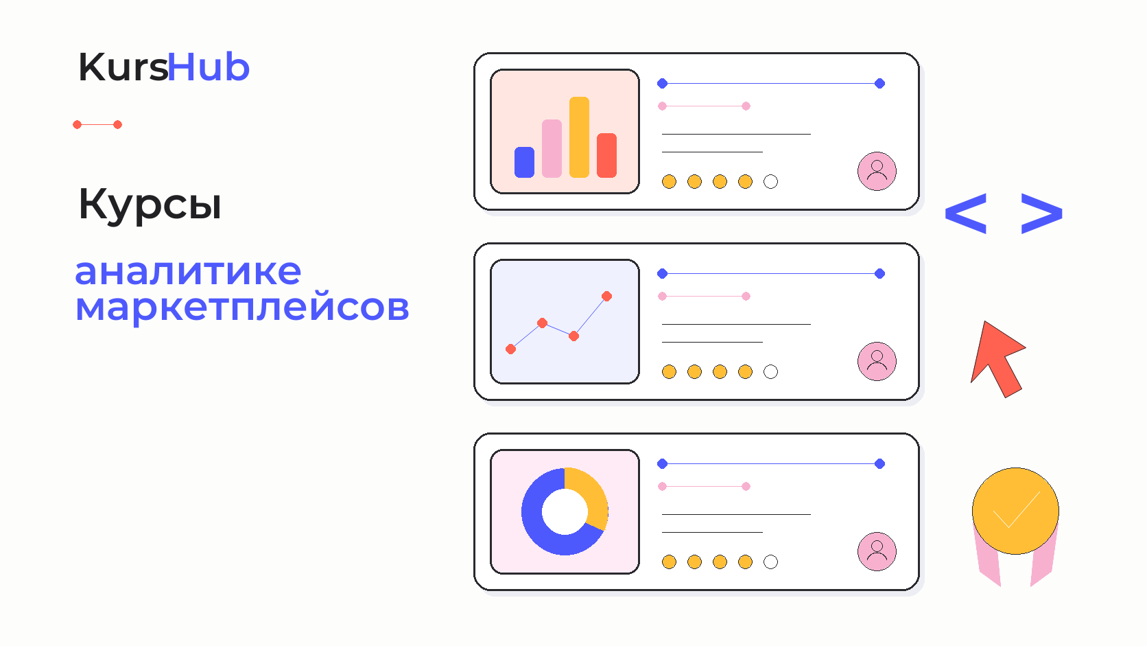 Курсы по аналитике маркетплейсов — KursHub