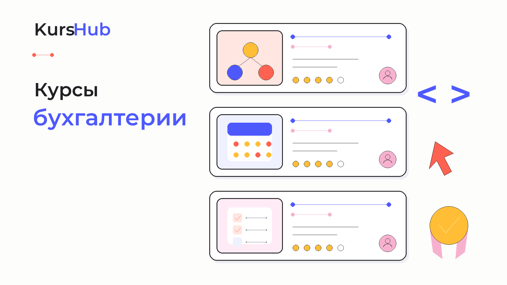Курсы бухгалтерии — KursHub