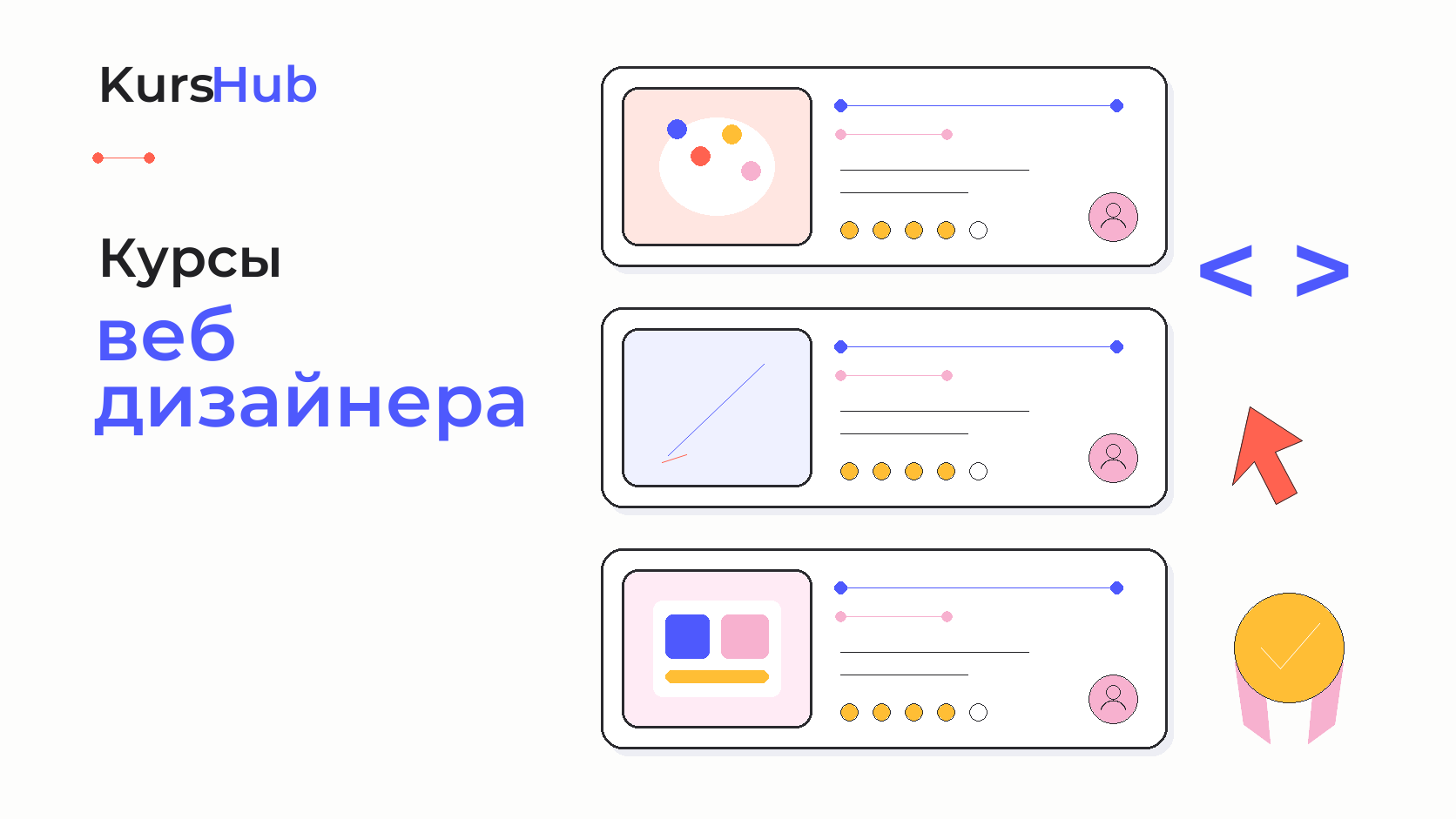 Курсы веб-дизайнера — KursHub