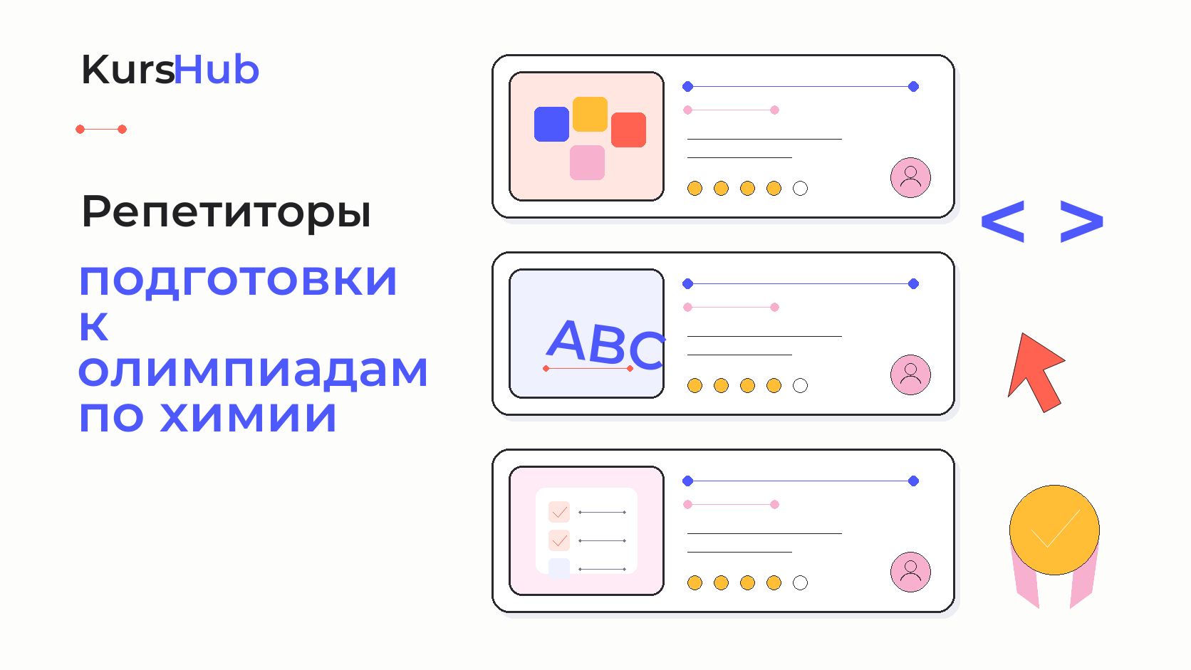 Репетиторы подготовки к олимпиадам по химии — KursHub