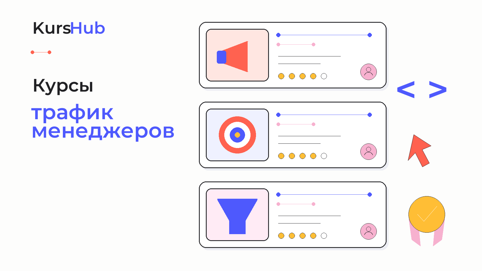 Курсы трафик-менеджеров — KursHub